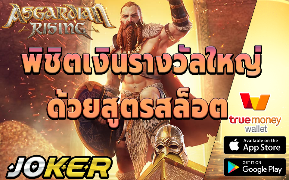สูตรสล็อตทำกำไรแบบงงๆ